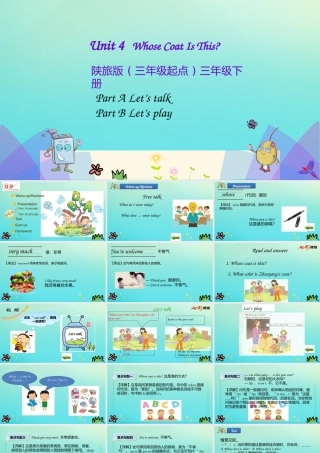 三年级英语下册 Unit 4 Whose Coat Is This（第2课时）课件 陕旅版（三起）-陕旅版小学三年级下册英语课件