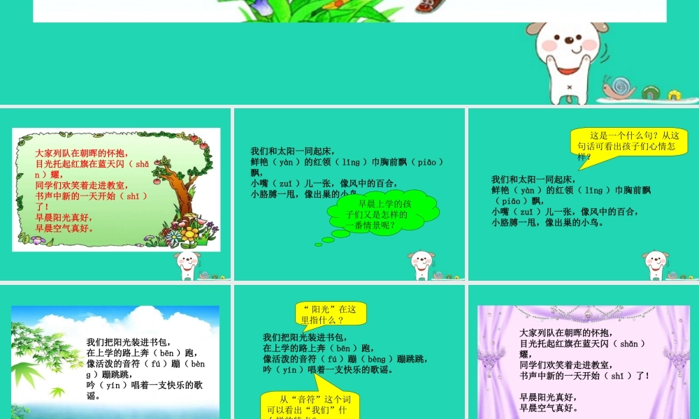 三年级语文上册 第一单元 1《早上真好》（第2课时）课件 湘教版-湘教版小学三年级上册语文课件