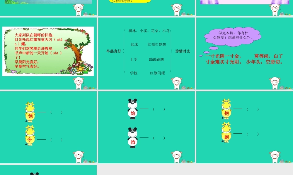 三年级语文上册 第一单元 1《早上真好》（第2课时）课件 湘教版-湘教版小学三年级上册语文课件