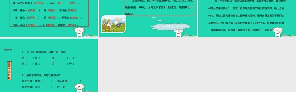 三年级语文上册 1《色彩》金色的草地课件1 北师大版-北师大版小学三年级上册语文课件