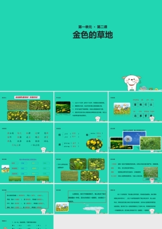 三年级语文上册 1《色彩》金色的草地课件1 北师大版-北师大版小学三年级上册语文课件