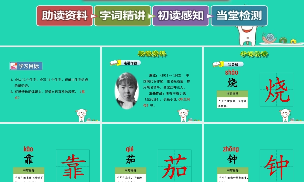 三年级语文上册 第一单元 2 火烧云（第1课时）课件 冀教版-冀教版小学三年级上册语文课件