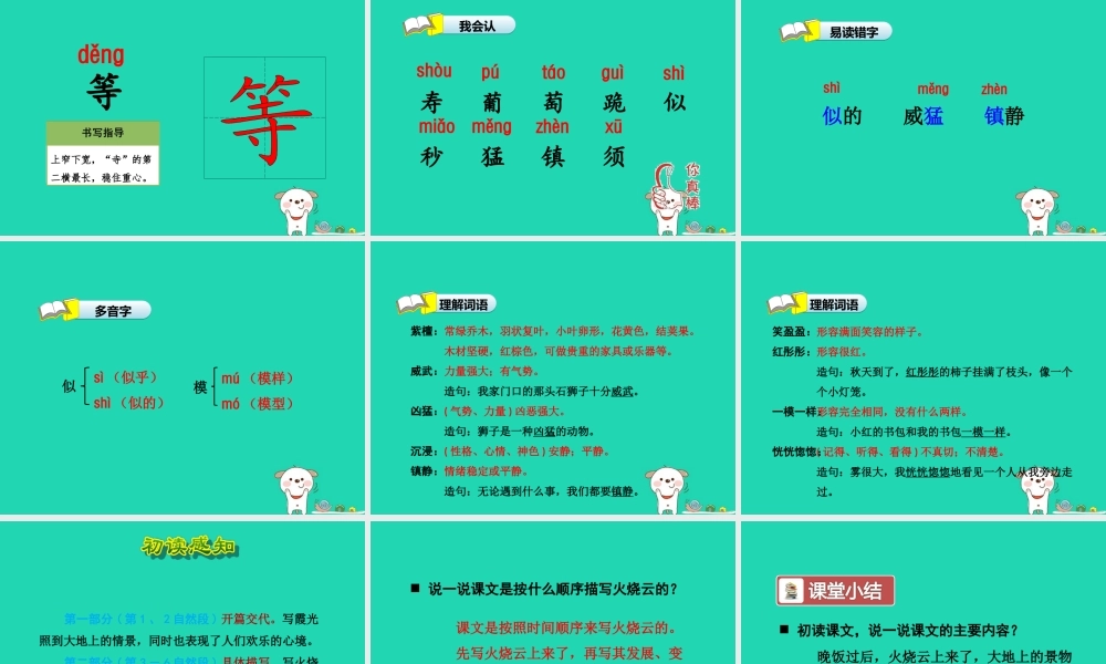 三年级语文上册 第一单元 2 火烧云（第1课时）课件 冀教版-冀教版小学三年级上册语文课件