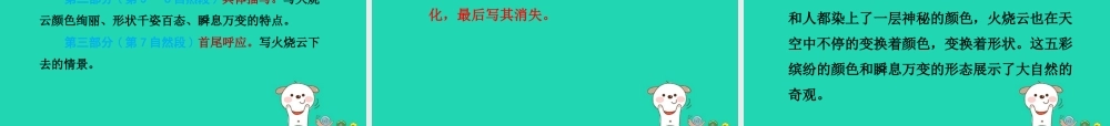 三年级语文上册 第一单元 2 火烧云（第1课时）课件 冀教版-冀教版小学三年级上册语文课件