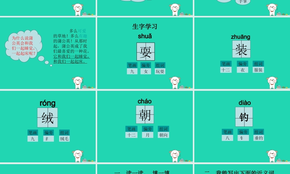 三年级语文上册 1《色彩》金色的草地课件2 北师大版-北师大版小学三年级上册语文课件