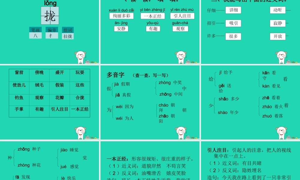 三年级语文上册 1《色彩》金色的草地课件2 北师大版-北师大版小学三年级上册语文课件