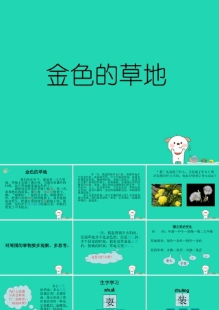 三年级语文上册 1《色彩》金色的草地课件2 北师大版-北师大版小学三年级上册语文课件