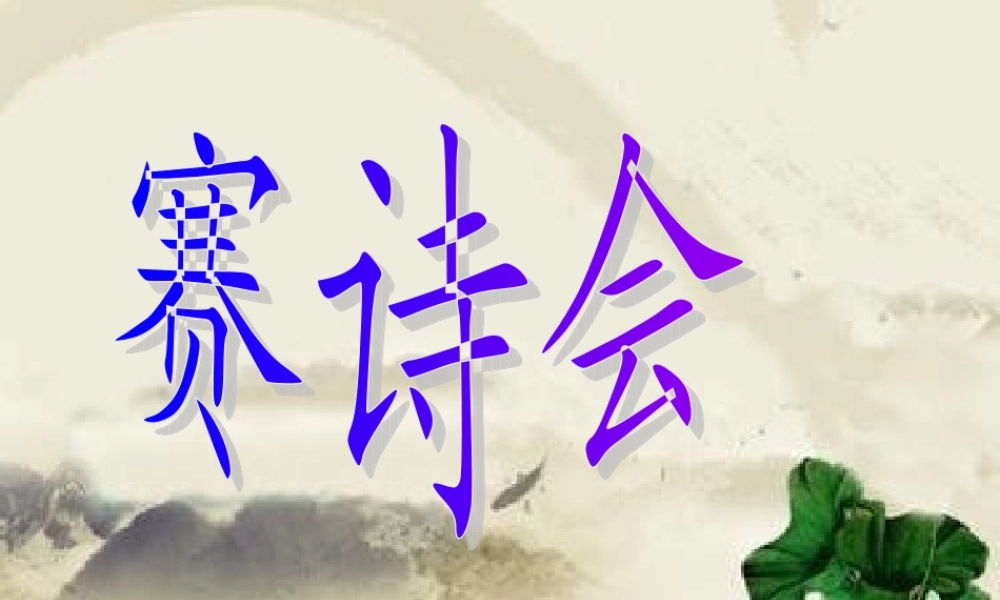 三年级语文上册 第七单元 鹿柴课件3 长春版-长春版小学三年级上册语文课件