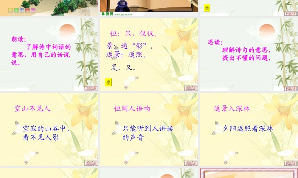 三年级语文上册 第七单元 鹿柴课件3 长春版-长春版小学三年级上册语文课件