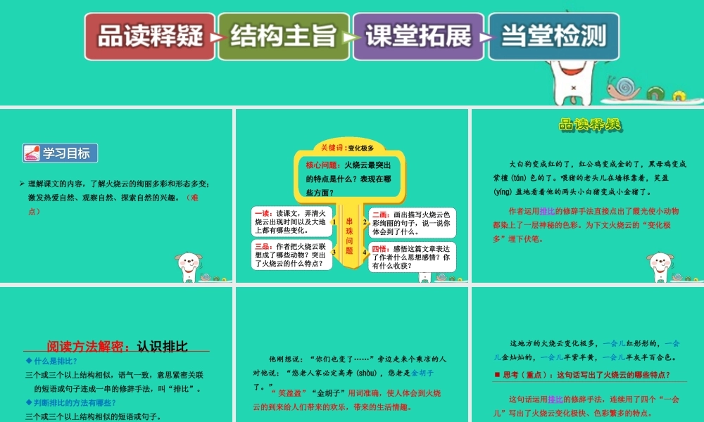 三年级语文上册 第一单元 2 火烧云（第2课时）课件 冀教版-冀教版小学三年级上册语文课件