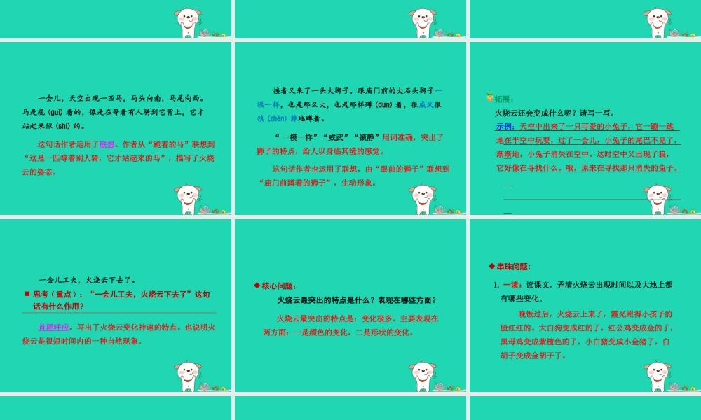 三年级语文上册 第一单元 2 火烧云（第2课时）课件 冀教版-冀教版小学三年级上册语文课件