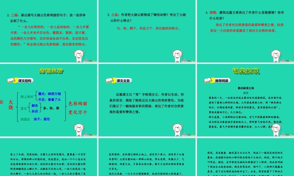 三年级语文上册 第一单元 2 火烧云（第2课时）课件 冀教版-冀教版小学三年级上册语文课件