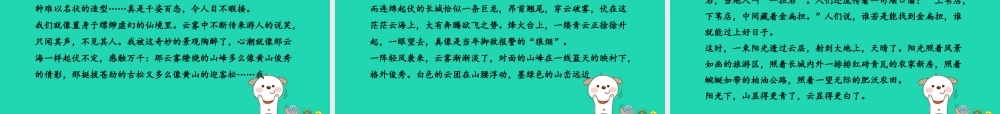 三年级语文上册 第一单元 2 火烧云（第2课时）课件 冀教版-冀教版小学三年级上册语文课件