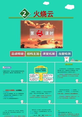 三年级语文上册 第一单元 2 火烧云（第2课时）课件 冀教版-冀教版小学三年级上册语文课件