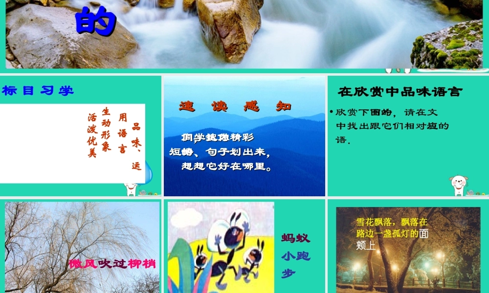 三年级语文上册 2 声音《你一定会听见的》课件 北师大版