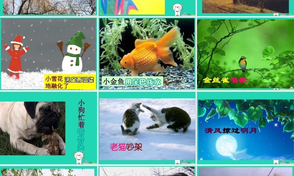 三年级语文上册 2 声音《你一定会听见的》课件 北师大版