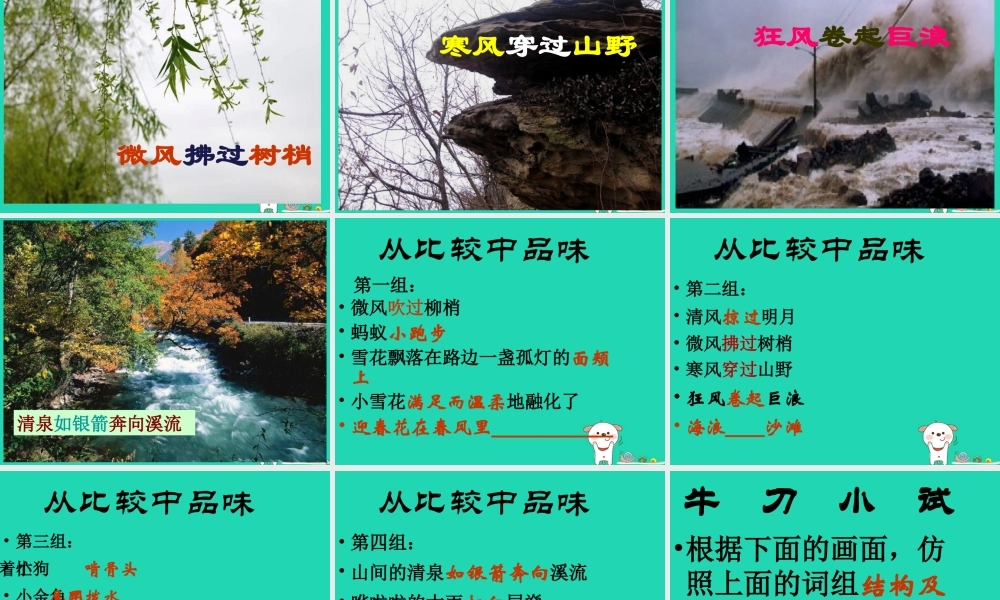 三年级语文上册 2 声音《你一定会听见的》课件 北师大版