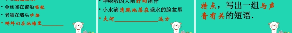 三年级语文上册 2 声音《你一定会听见的》课件 北师大版
