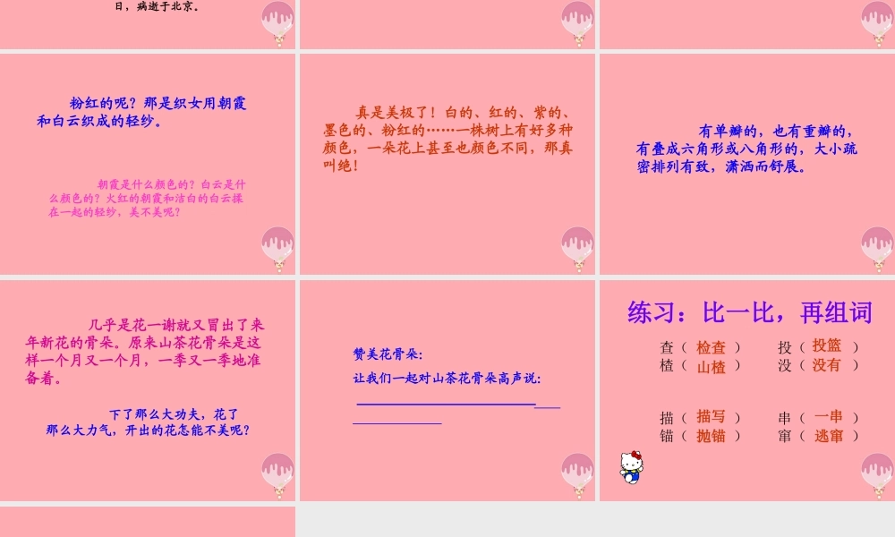 三年级语文上册 第七单元 山茶花课件1 鄂教版-鄂教版小学三年级上册语文课件