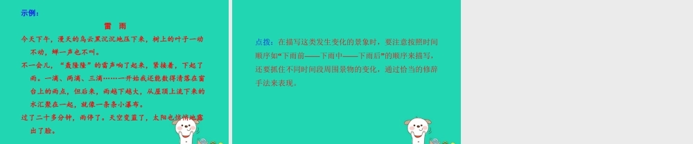 三年级语文上册 第一单元 2 火烧云课后作业课件 冀教版-冀教版小学三年级上册语文课件