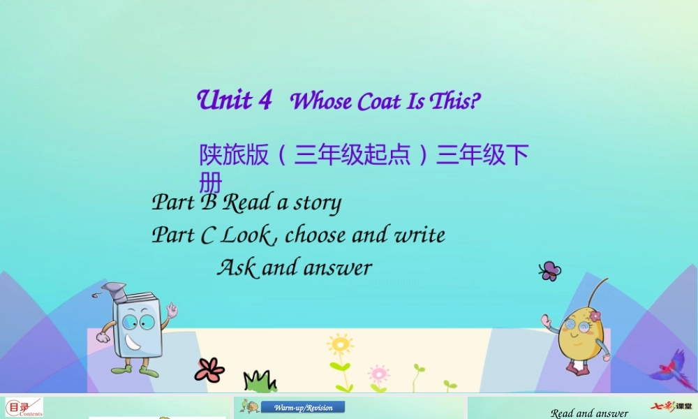 三年级英语下册 Unit 4 Whose Coat Is This（第4课时）课件 陕旅版（三起）-陕旅版小学三年级下册英语课件