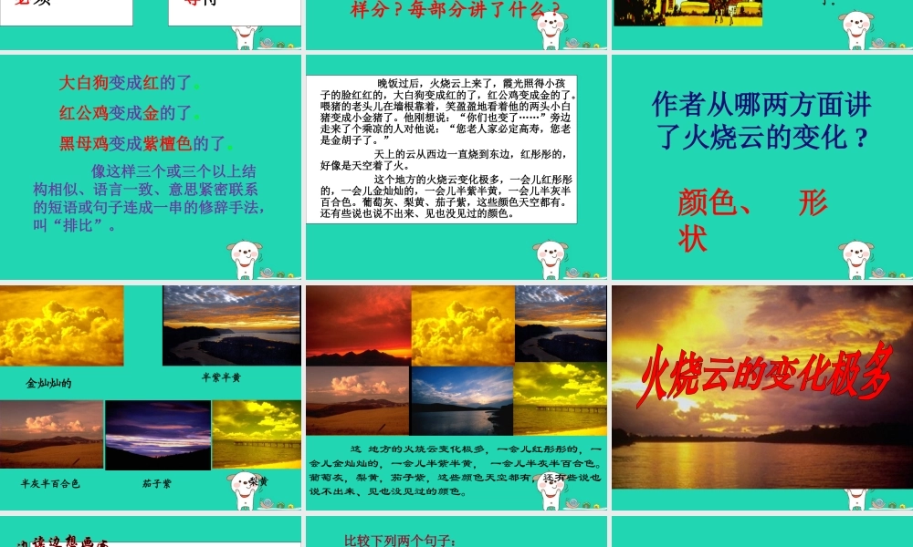 三年级语文上册 第一单元 2 火烧云课件 冀教版-冀教版小学三年级上册语文课件