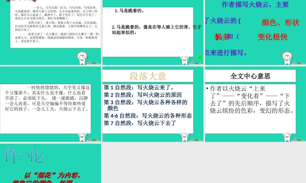 三年级语文上册 第一单元 2 火烧云课件 冀教版-冀教版小学三年级上册语文课件