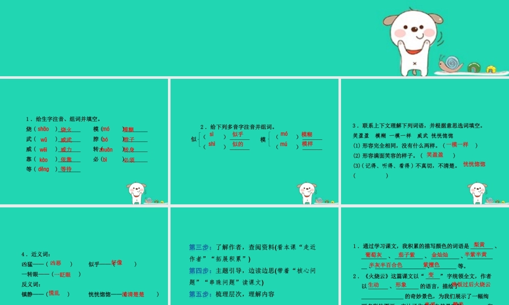 三年级语文上册 第一单元 2 火烧云课前预习课件 冀教版-冀教版小学三年级上册语文课件