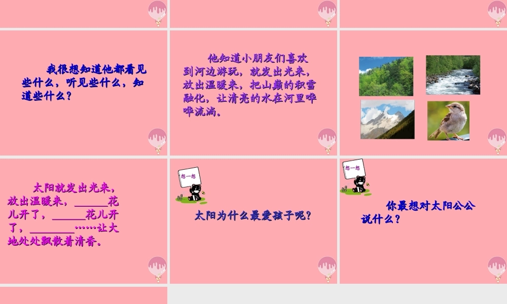 三年级语文上册 第七单元 太阳，你好课件1 西师大版-西师大版小学三年级上册语文课件