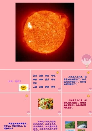 三年级语文上册 第七单元 太阳，你好课件1 西师大版-西师大版小学三年级上册语文课件