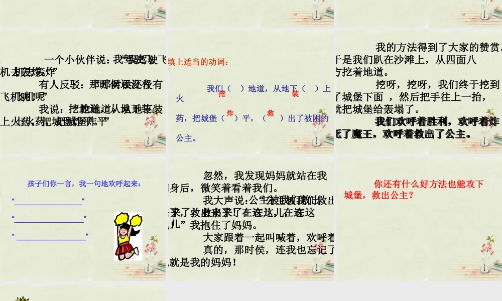 三年级语文上册 第4课 沙滩上的童话课件 语文S版