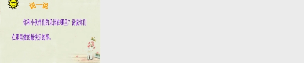 三年级语文上册 第4课 沙滩上的童话课件 语文S版