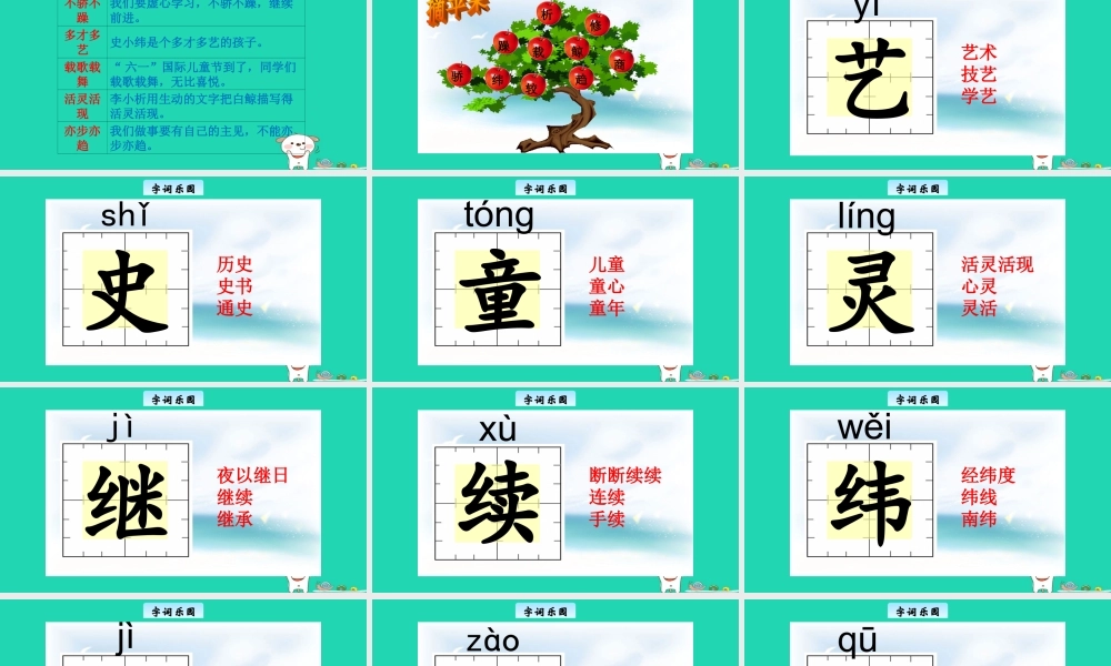 三年级语文上册 2《汉语家园》汉语家园③教学课件 长春版