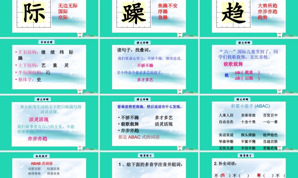 三年级语文上册 2《汉语家园》汉语家园③教学课件 长春版