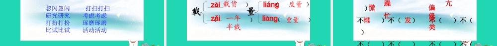 三年级语文上册 2《汉语家园》汉语家园③教学课件 长春版