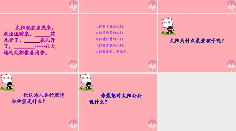 三年级语文上册 第七单元 太阳，你好课件2 西师大版-西师大版小学三年级上册语文课件