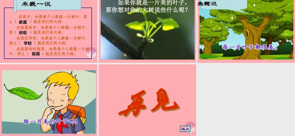 三年级语文上册 第4课 做一片美的叶子课件 苏教版-苏教版小学三年级上册语文课件