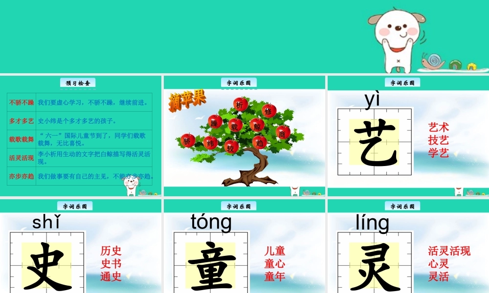 三年级语文上册 2《汉语家园》汉语家园③课件 长春版-长春版小学三年级上册语文课件