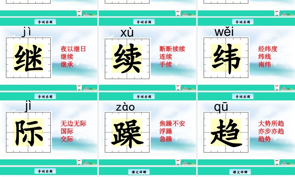 三年级语文上册 2《汉语家园》汉语家园③课件 长春版-长春版小学三年级上册语文课件