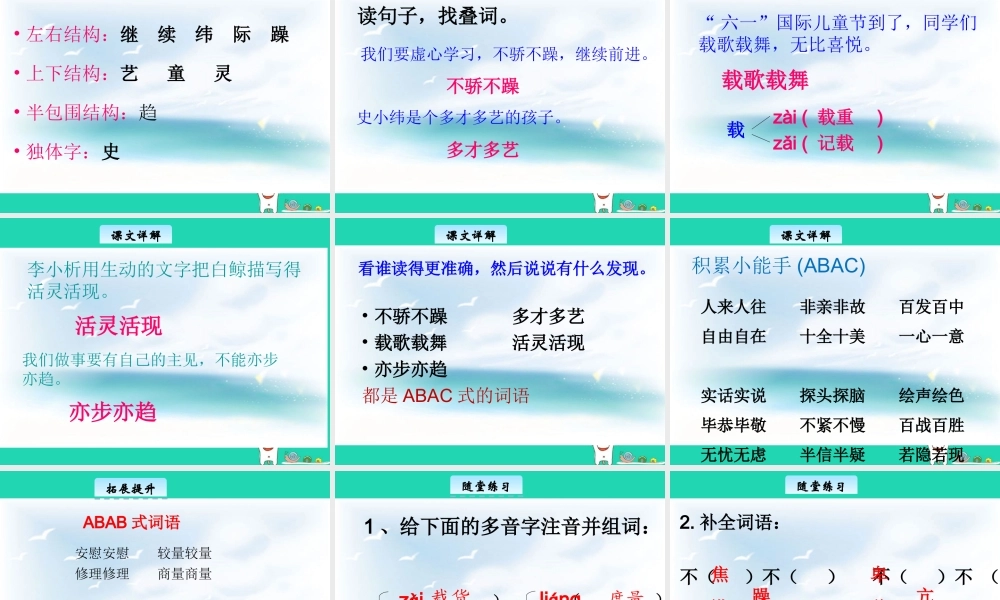 三年级语文上册 2《汉语家园》汉语家园③课件 长春版-长春版小学三年级上册语文课件