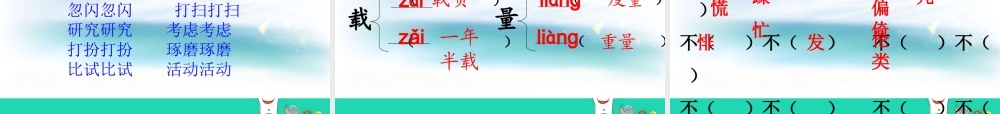 三年级语文上册 2《汉语家园》汉语家园③课件 长春版-长春版小学三年级上册语文课件
