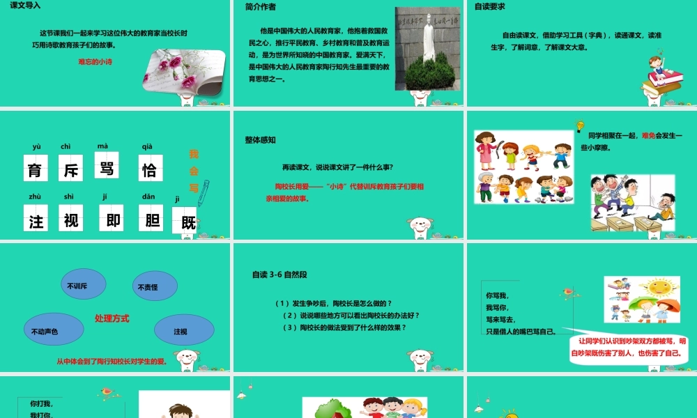 三年级语文上册 第一单元 2 难忘的小诗教学课件 湘教版