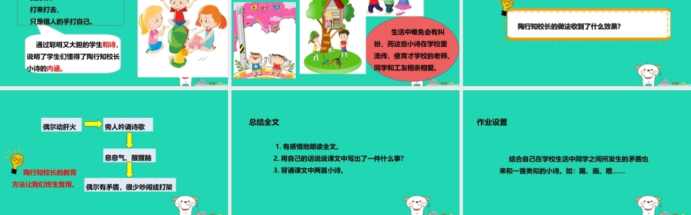 三年级语文上册 第一单元 2 难忘的小诗教学课件 湘教版