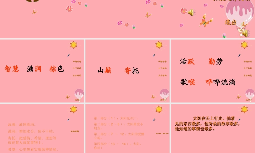 三年级语文上册 第七单元 太阳，你好课件3 西师大版-西师大版小学三年级上册语文课件