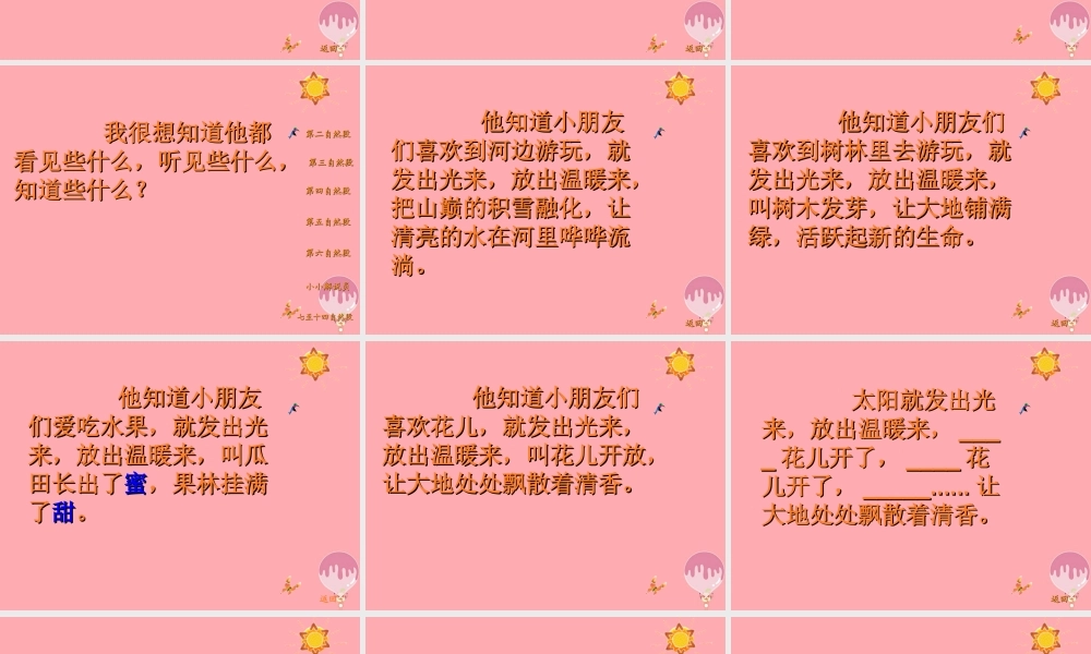 三年级语文上册 第七单元 太阳，你好课件3 西师大版-西师大版小学三年级上册语文课件