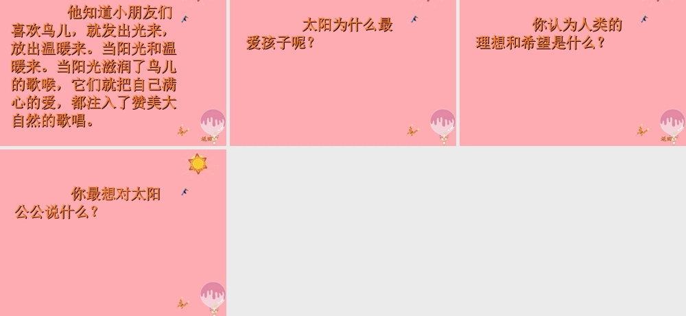 三年级语文上册 第七单元 太阳，你好课件3 西师大版-西师大版小学三年级上册语文课件