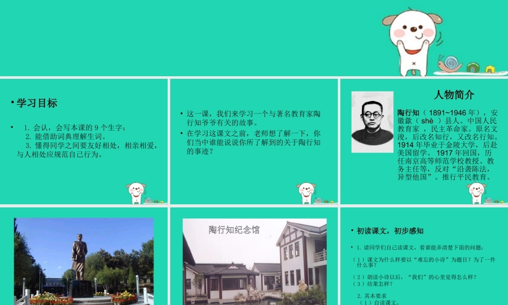 三年级语文上册 第一单元 2 难忘的小诗课件 湘教版