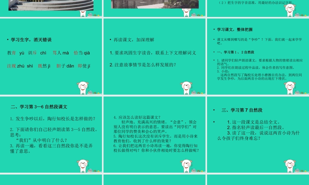 三年级语文上册 第一单元 2 难忘的小诗课件 湘教版