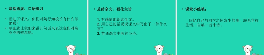 三年级语文上册 第一单元 2 难忘的小诗课件 湘教版