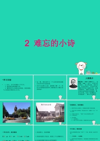 三年级语文上册 第一单元 2 难忘的小诗课件 湘教版